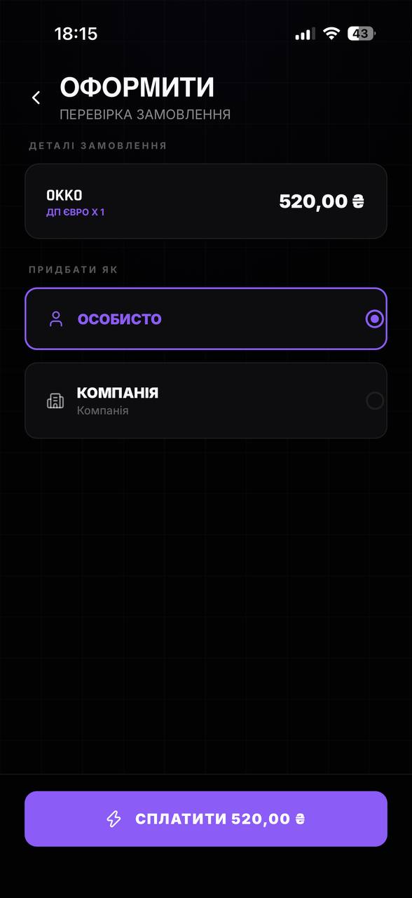 FuelFlow — екран застосунку 1
