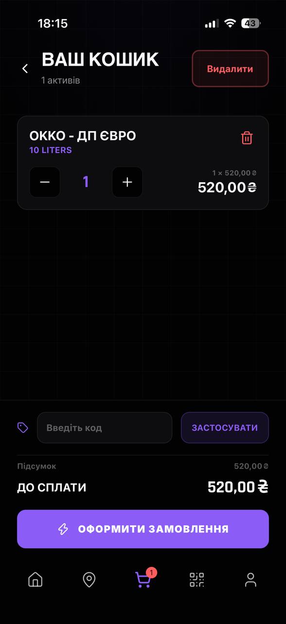 FuelFlow — екран застосунку 2