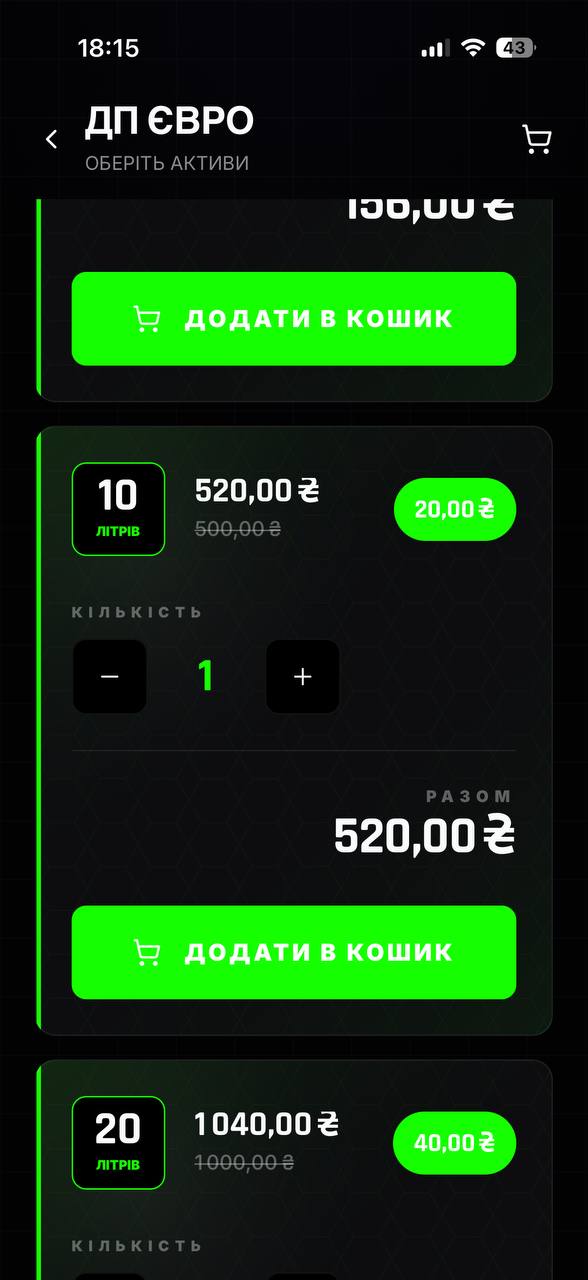 FuelFlow — екран застосунку 3