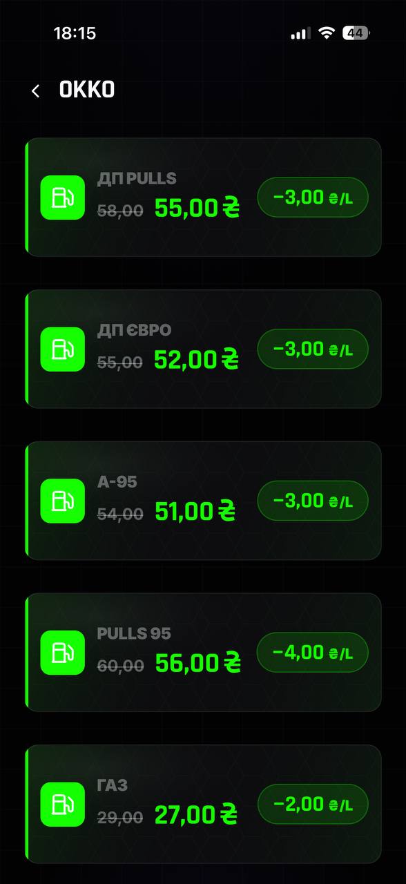 FuelFlow — екран застосунку 6