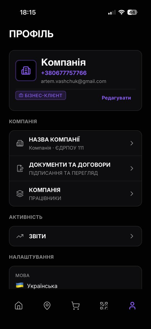 FuelFlow — екран застосунку 7